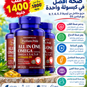 All in omega - Offer