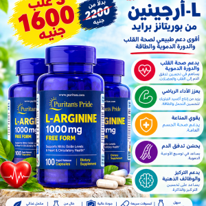 L-Arginine -offer