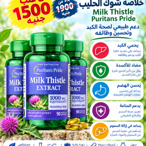 Milk Thistle Extract -Offer