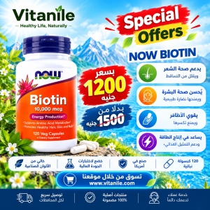 Now Biotin - Offer