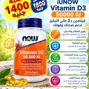 Now D3 50000iu -Offer