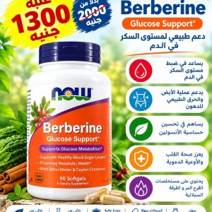 Berberine NOW - Offer