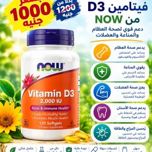 Vitamin D3 NOW  - Offer