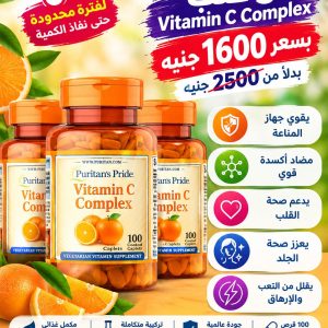 Vitamin C Complex  -offer